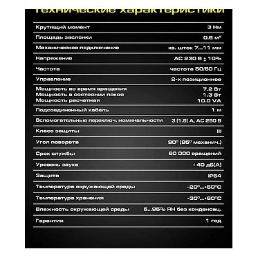 VA03S230S электропривод ON/OFF, с возв.пружиной с 2-я доп.перек.