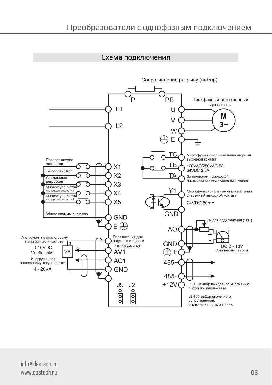 Схема подключения D12 Dastech D12-S2-2R2